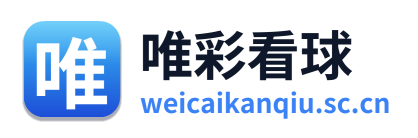 唯彩看球 Logo